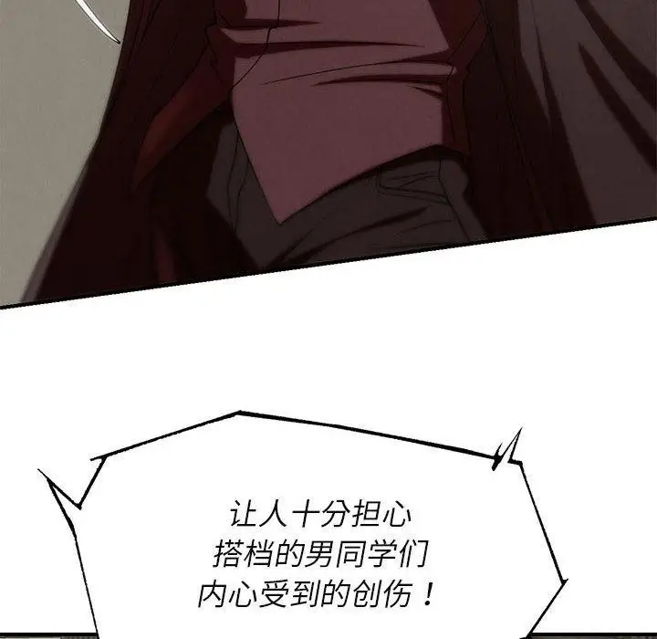 漫画《危险同学会》第100话第143张图