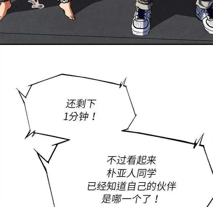 漫画《危险同学会》第100话第145张图