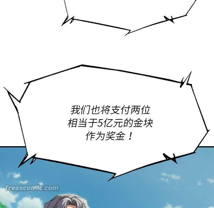 漫画《危险同学会》第100话第154张图
