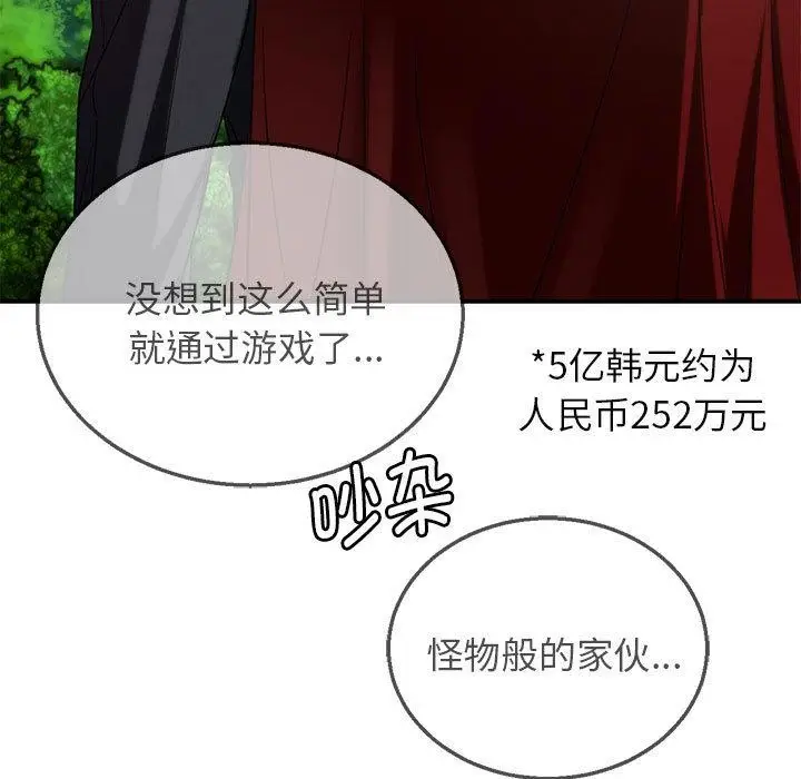 漫画《危险同学会》第100话第156张图