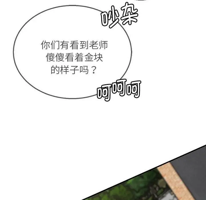 漫画《危险同学会》第100话第157张图