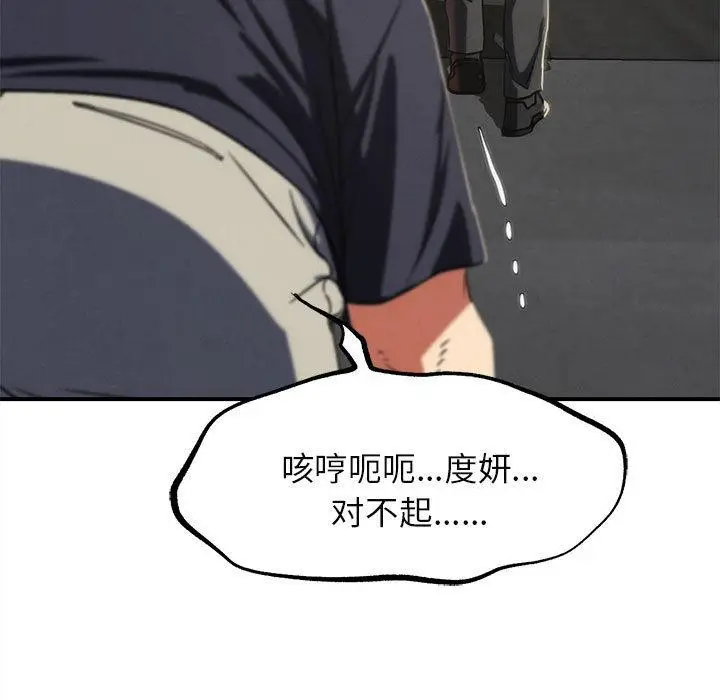 漫画《危险同学会》第100话第164张图
