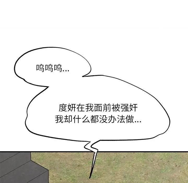 漫画《危险同学会》第100话第165张图