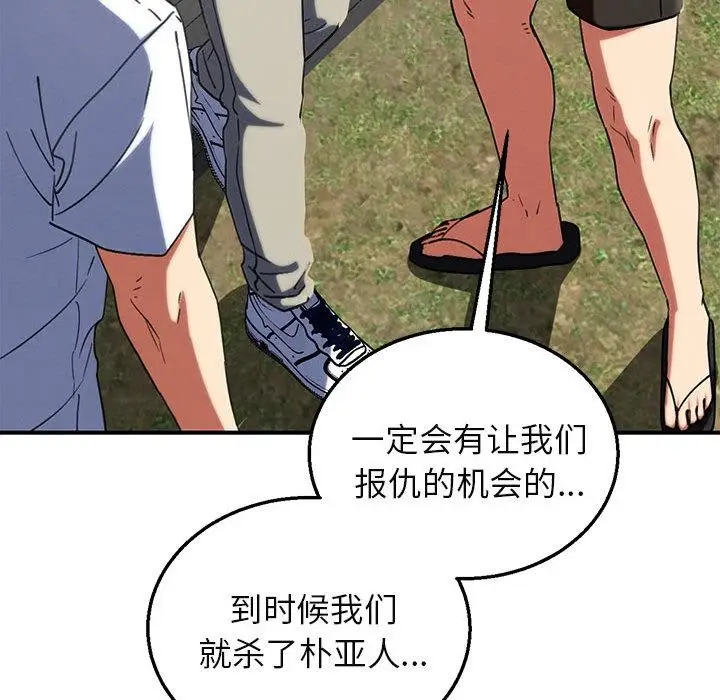 漫画《危险同学会》第100话第167张图