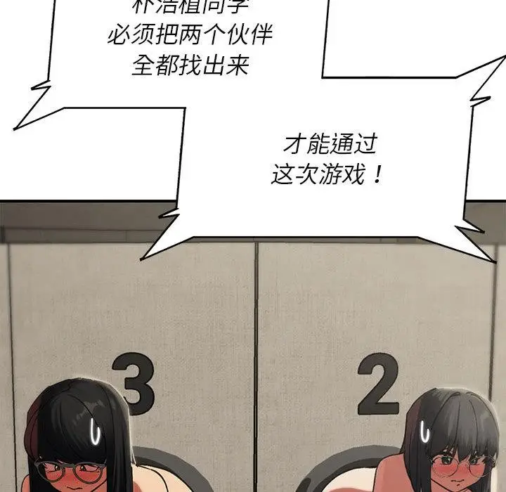 漫画《危险同学会》第100话第173张图