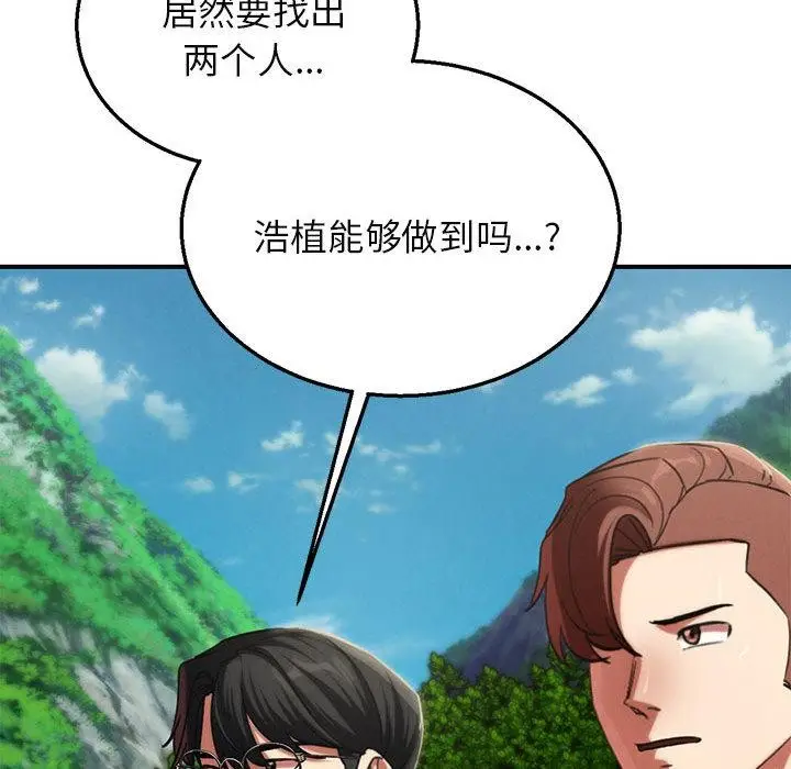 漫画《危险同学会》第100话第175张图