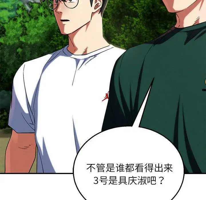 漫画《危险同学会》第100话第176张图