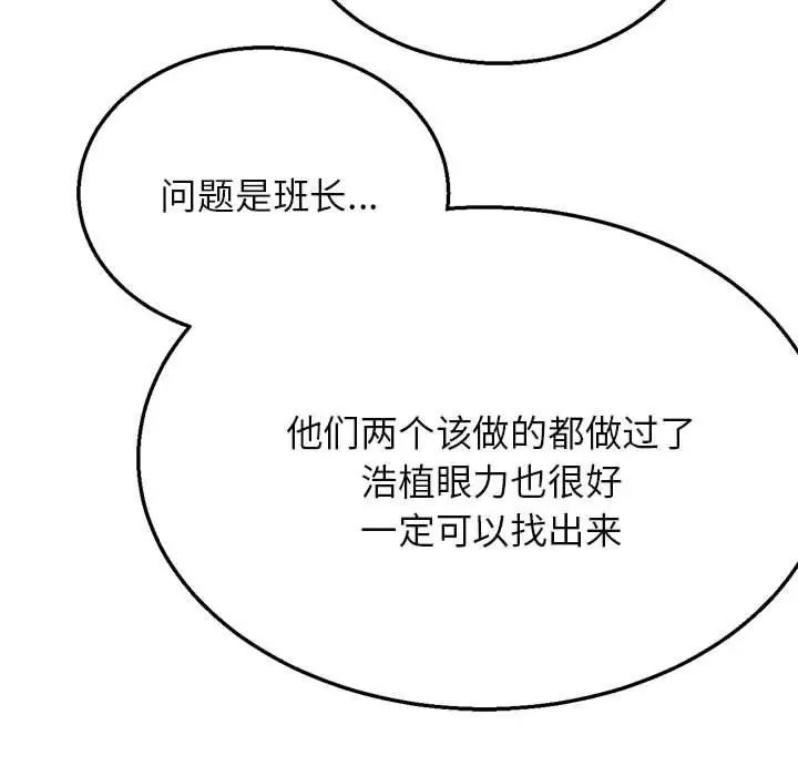 漫画《危险同学会》第100话第177张图