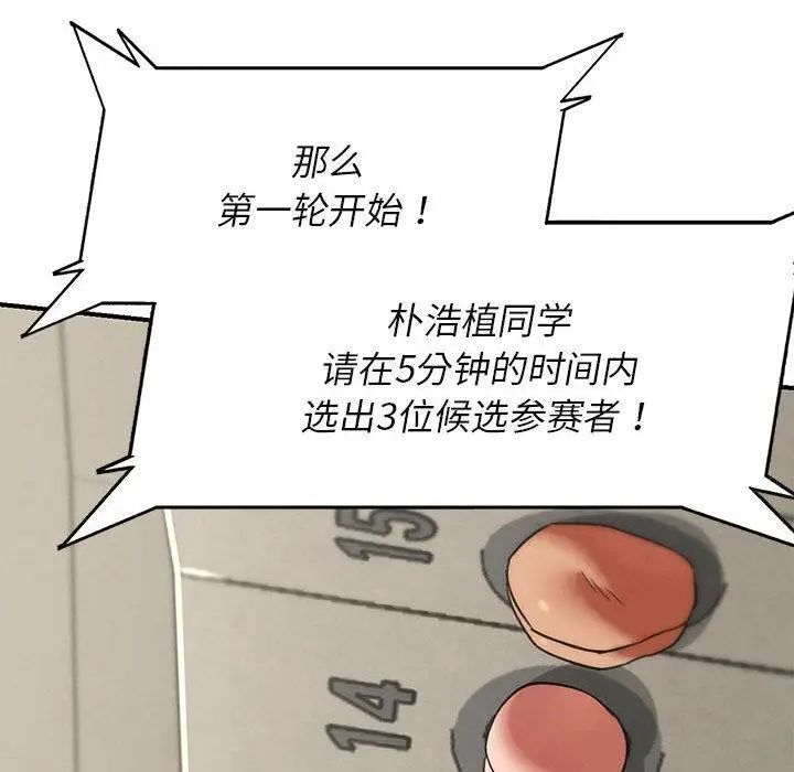 漫画《危险同学会》第100话第178张图