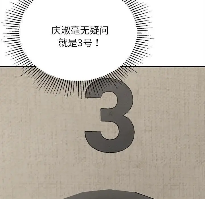 漫画《危险同学会》第100话第183张图