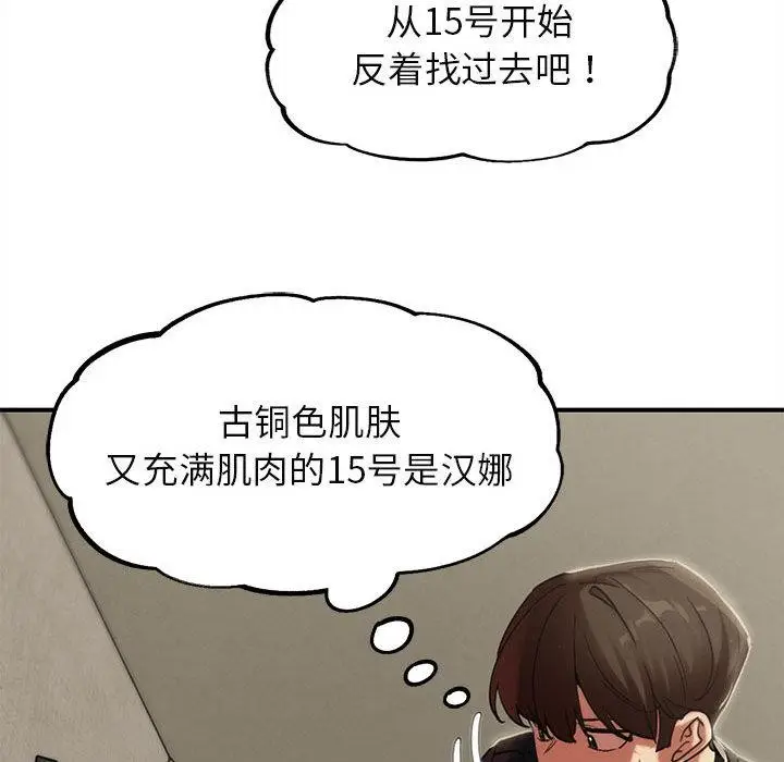 漫画《危险同学会》第100话第187张图