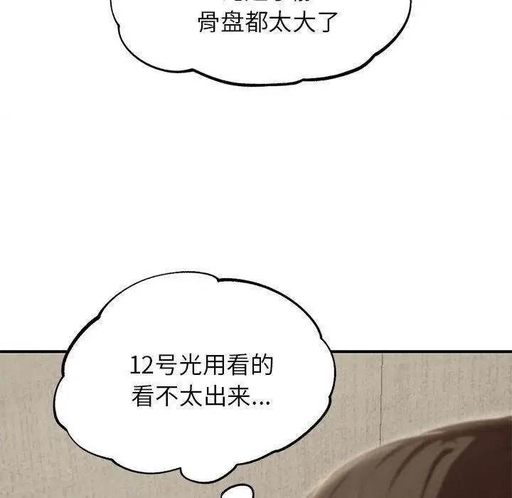 漫画《危险同学会》第100话第189张图