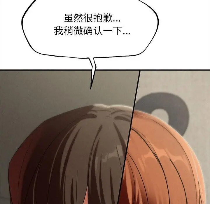 漫画《危险同学会》第100话第194张图