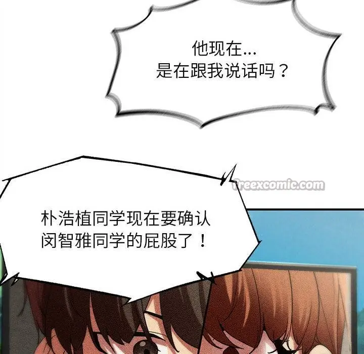 漫画《危险同学会》第100话第196张图