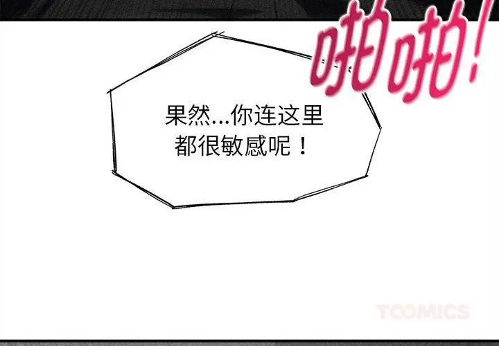 漫画《危险同学会》第100话第4张图