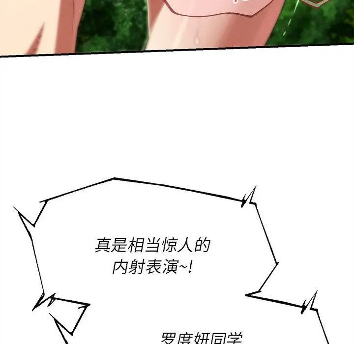 漫画《危险同学会》第100话第51张图