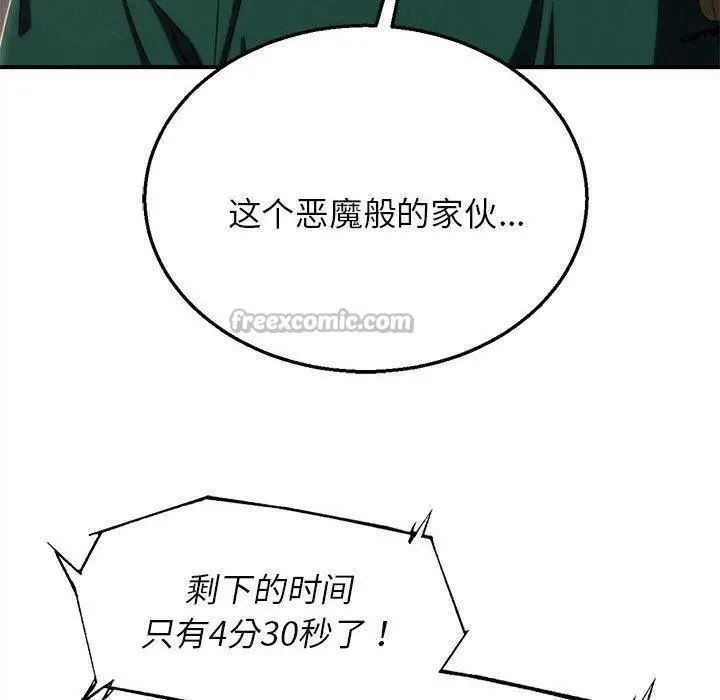 漫画《危险同学会》第100话第56张图