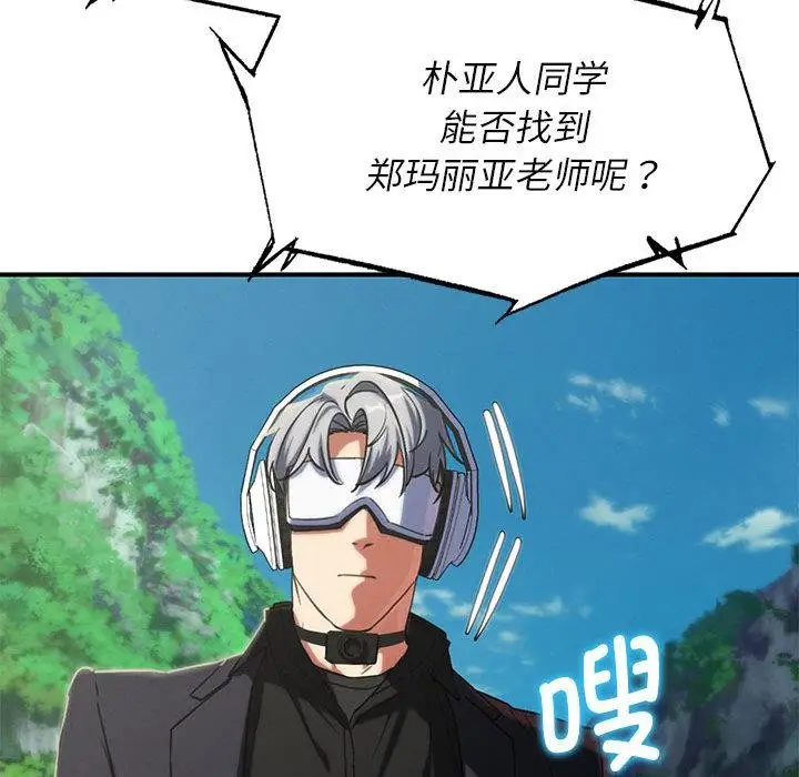 漫画《危险同学会》第100话第57张图