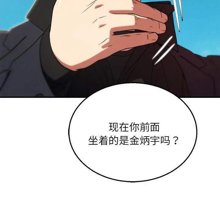 漫画《危险同学会》第100话第71张图
