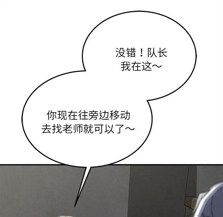 漫画《危险同学会》第100话第72张图
