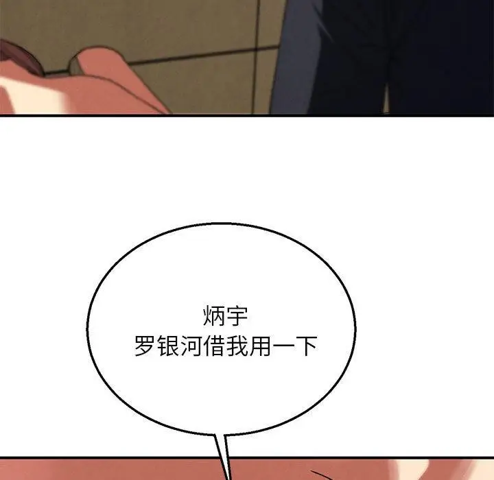 漫画《危险同学会》第100话第74张图