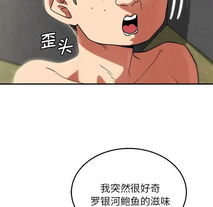 漫画《危险同学会》第100话第78张图
