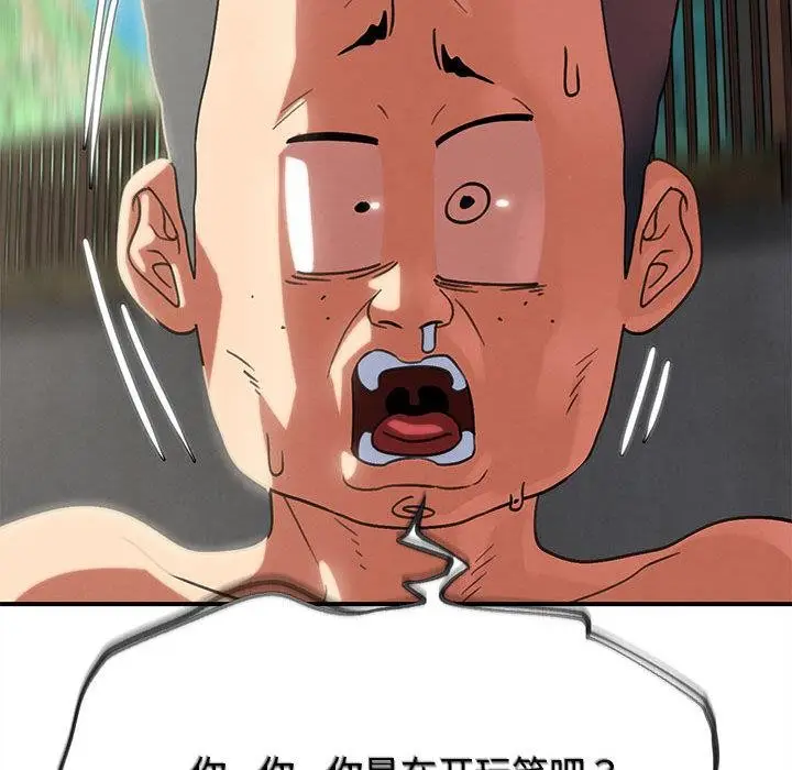 漫画《危险同学会》第100话第82张图