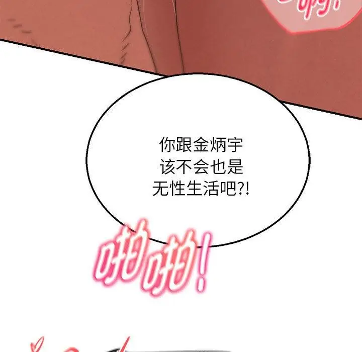 漫画《危险同学会》第100话第90张图