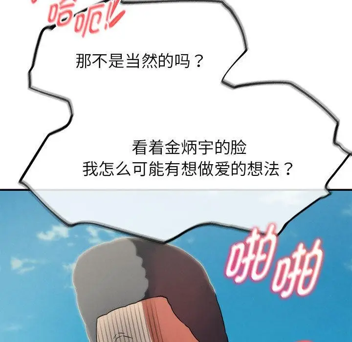 漫画《危险同学会》第100话第91张图