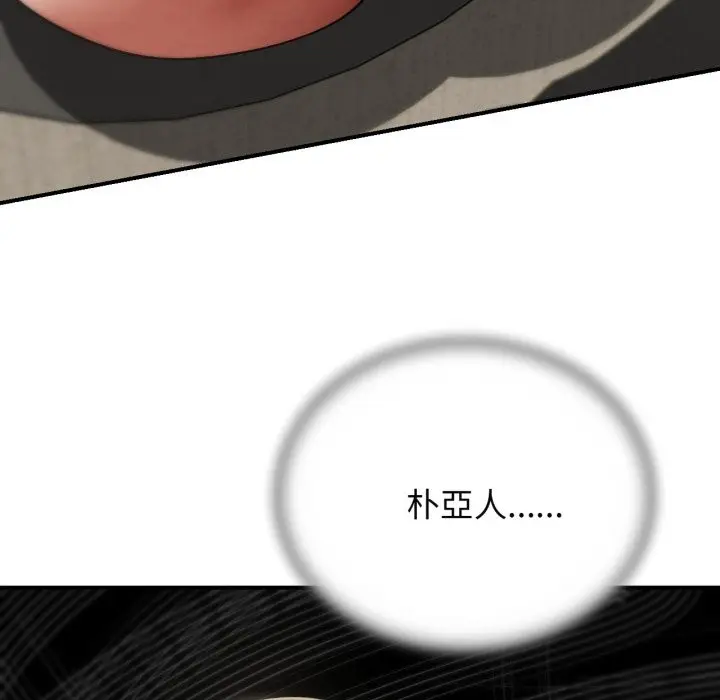 漫画《危险同学会》第101话第104张图