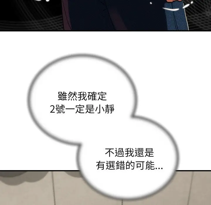 漫画《危险同学会》第101话第107张图