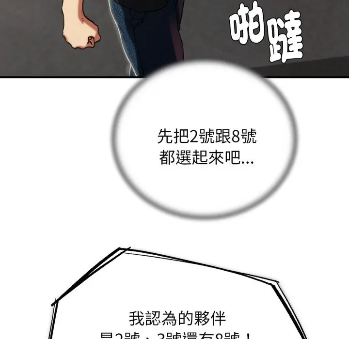 漫画《危险同学会》第101话第109张图