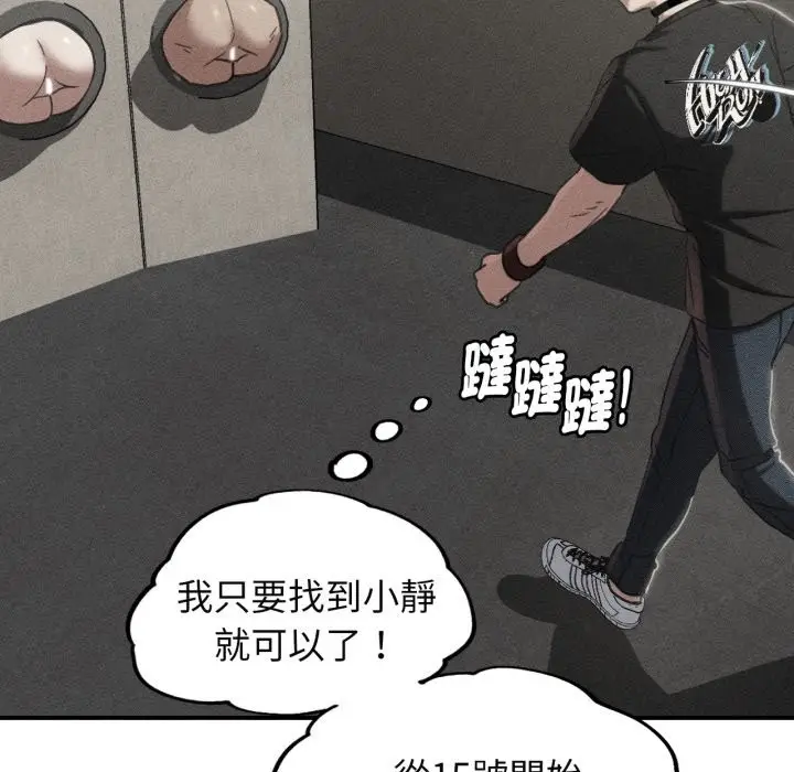 漫画《危险同学会》第101话第11张图