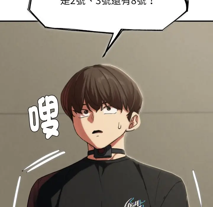 漫画《危险同学会》第101话第110张图