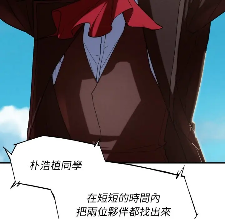 漫画《危险同学会》第101话第113张图