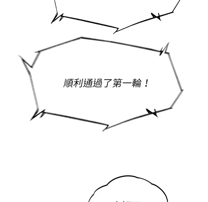 漫画《危险同学会》第101话第114张图