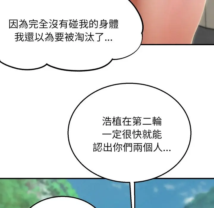 漫画《危险同学会》第101话第117张图