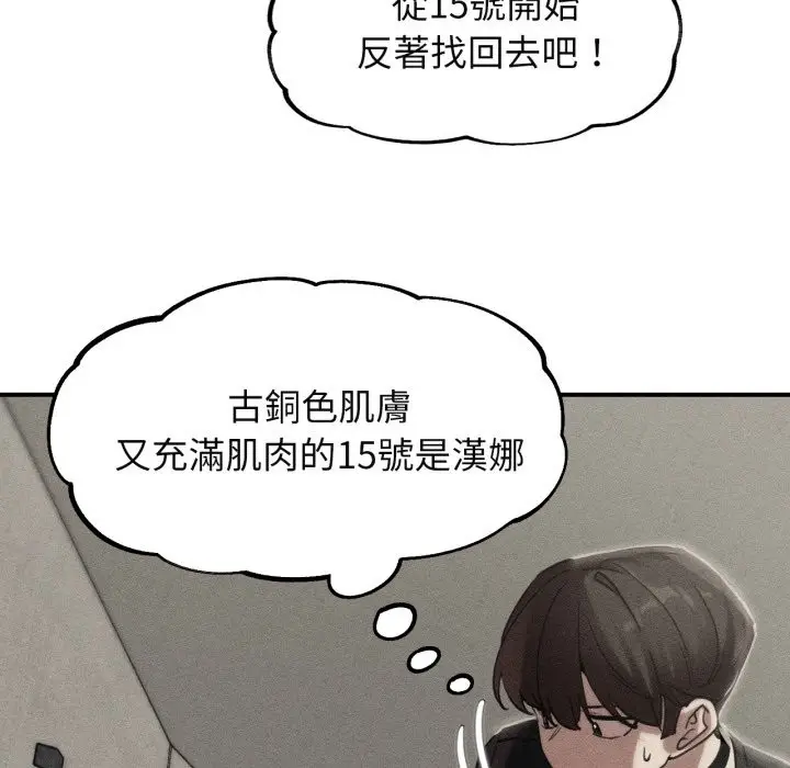漫画《危险同学会》第101话第12张图