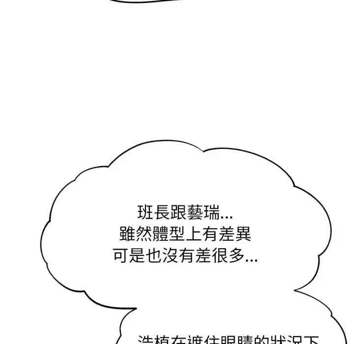 漫画《危险同学会》第101话第120张图