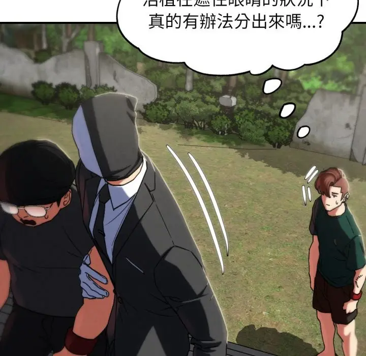 漫画《危险同学会》第101话第121张图