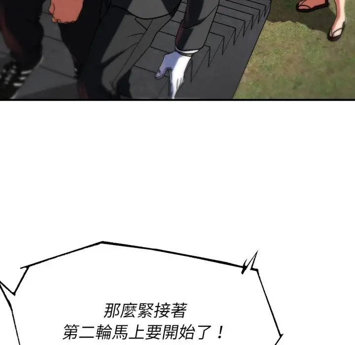 漫画《危险同学会》第101话第122张图