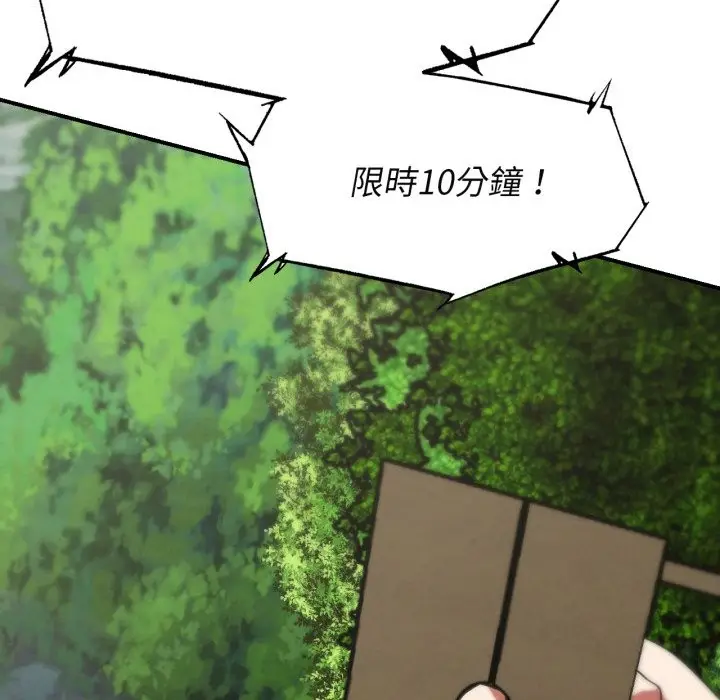 漫画《危险同学会》第101话第123张图