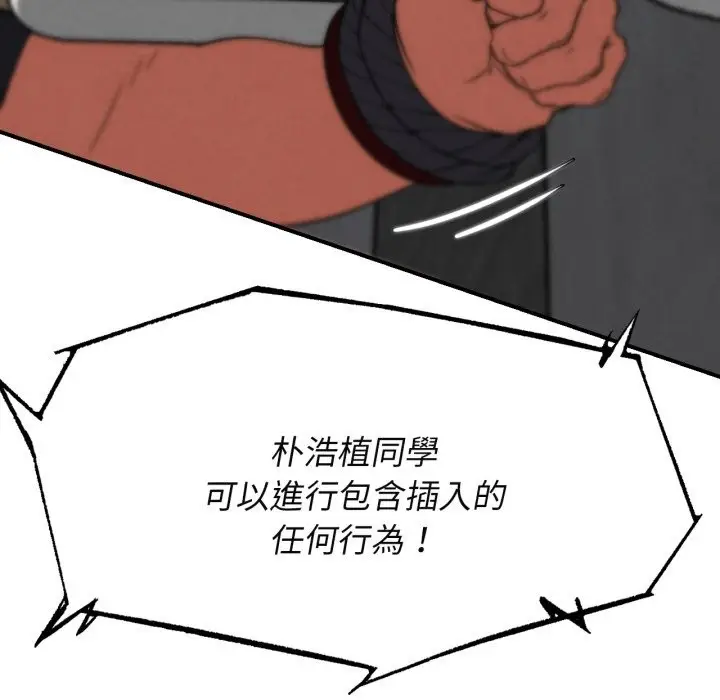 漫画《危险同学会》第101话第127张图