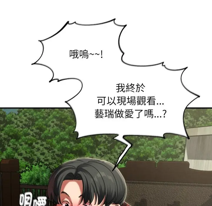 漫画《危险同学会》第101话第128张图