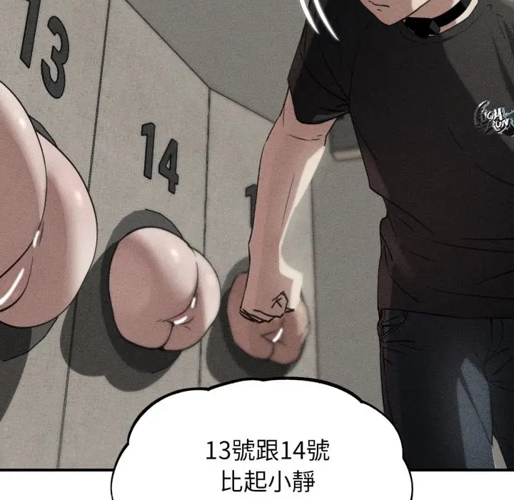 漫画《危险同学会》第101话第13张图
