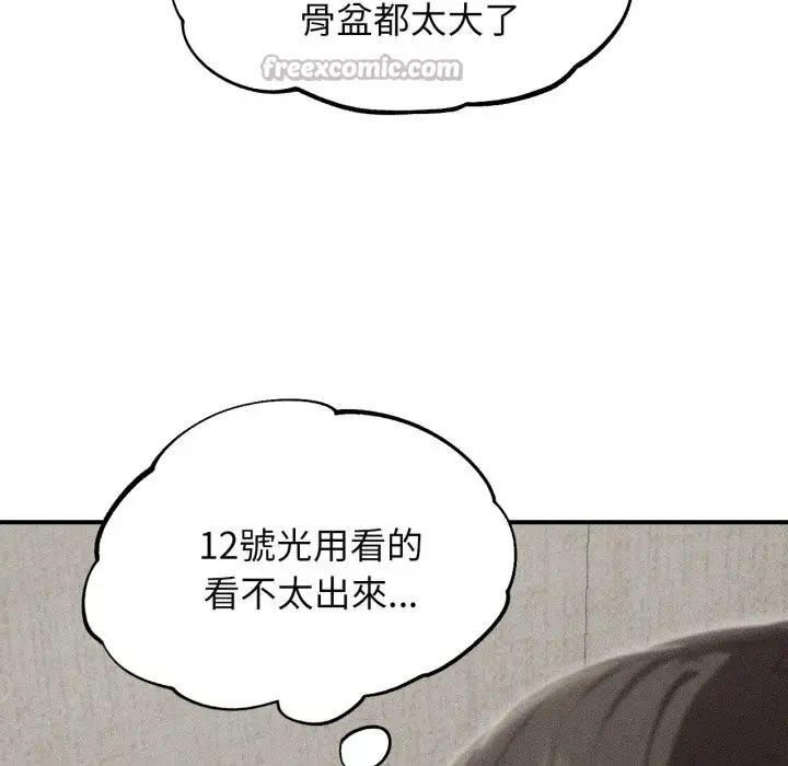 漫画《危险同学会》第101话第14张图