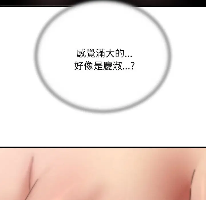 漫画《危险同学会》第101话第142张图