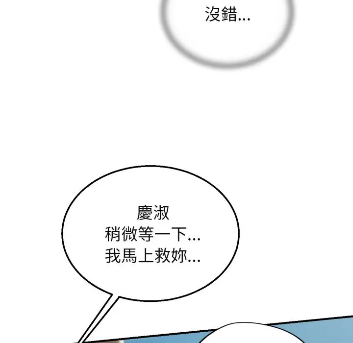 漫画《危险同学会》第101话第144张图