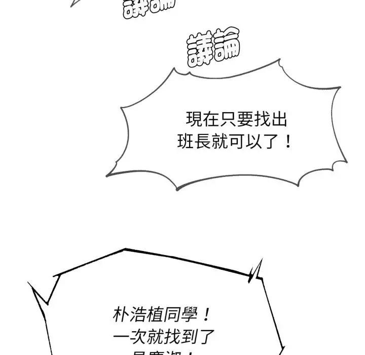 漫画《危险同学会》第101话第149张图