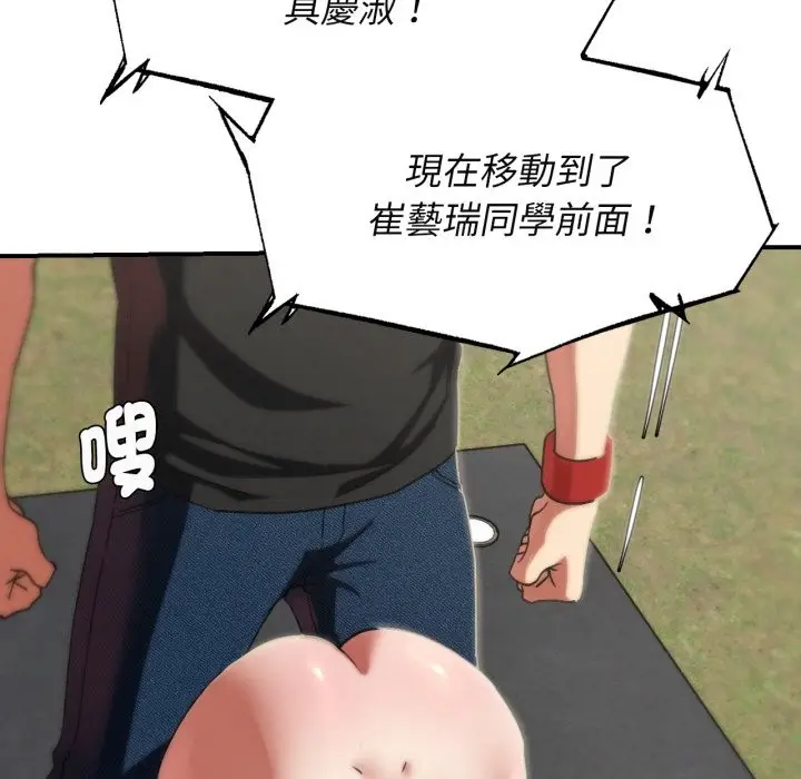 漫画《危险同学会》第101话第150张图